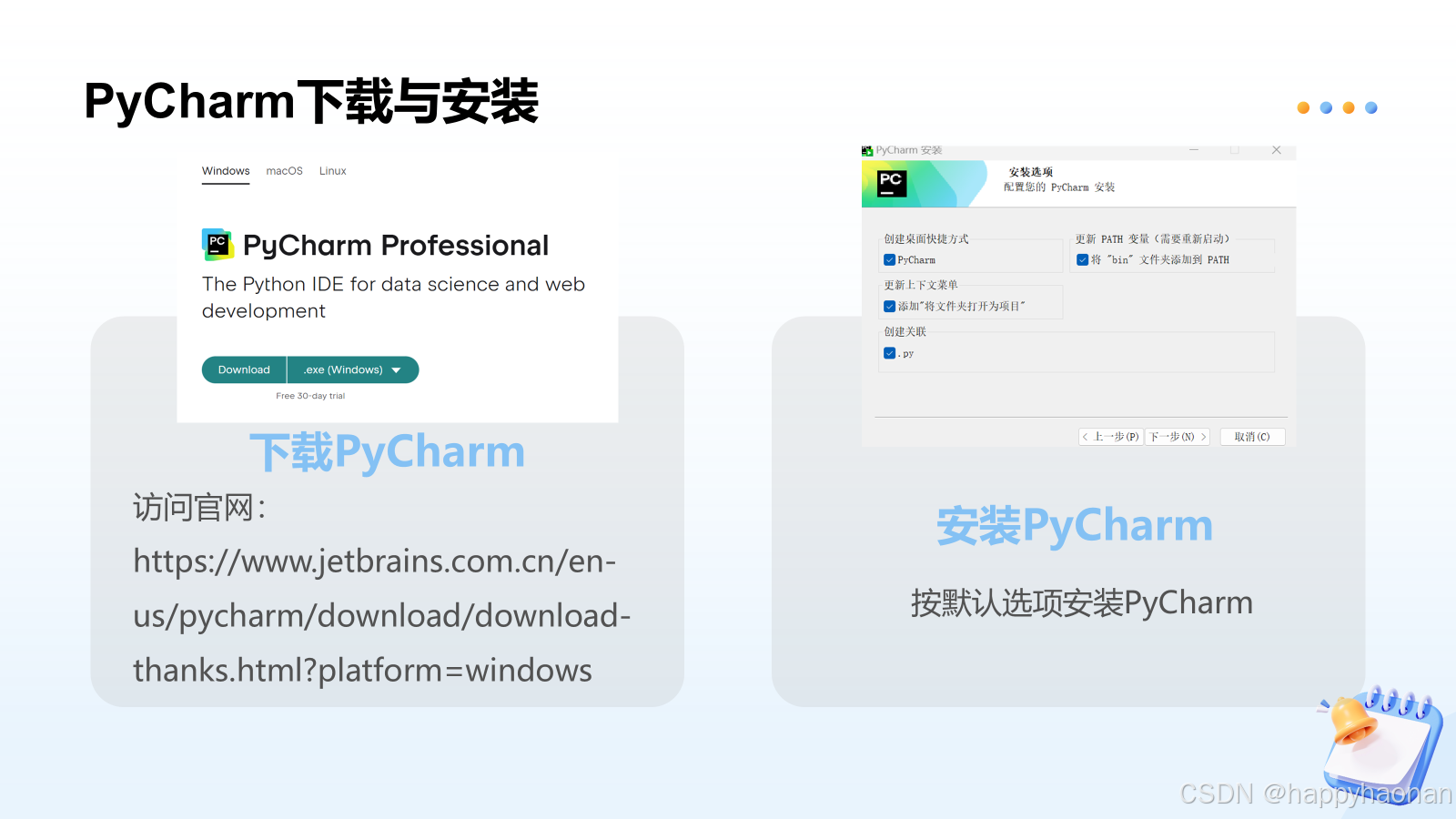 Python环境PyCharm及pytest配置_pytest需要pycharm版本-CSDN博客