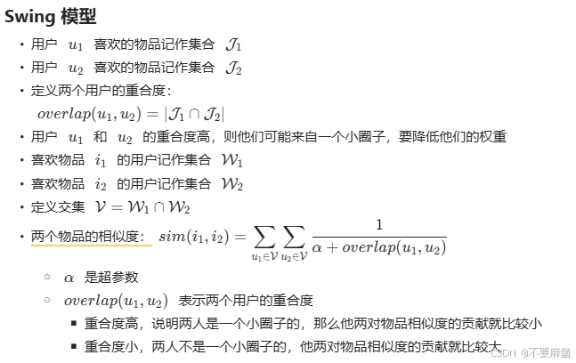 推荐学习笔记:SWing算法-CSDN博客