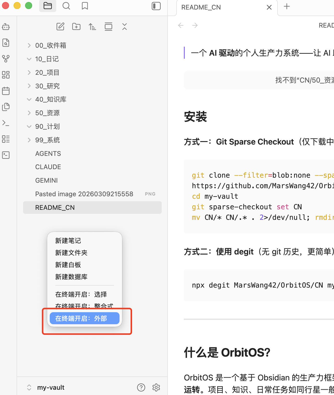 纯小白一天时间成功用上了obsidian claude code macos