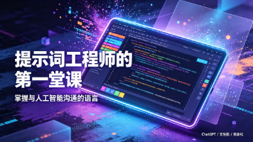 分类型提示词:让AI帮你高效整理信息封面图