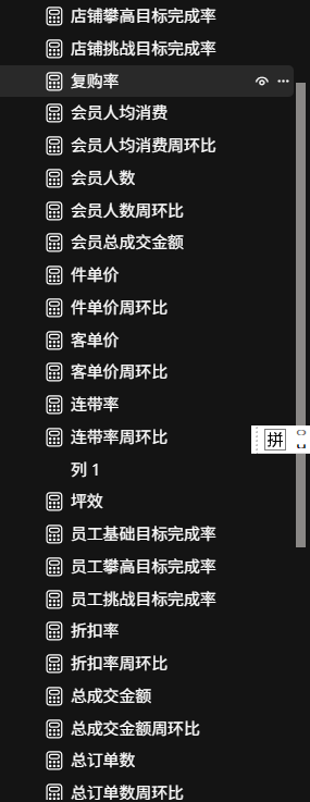 度量值表