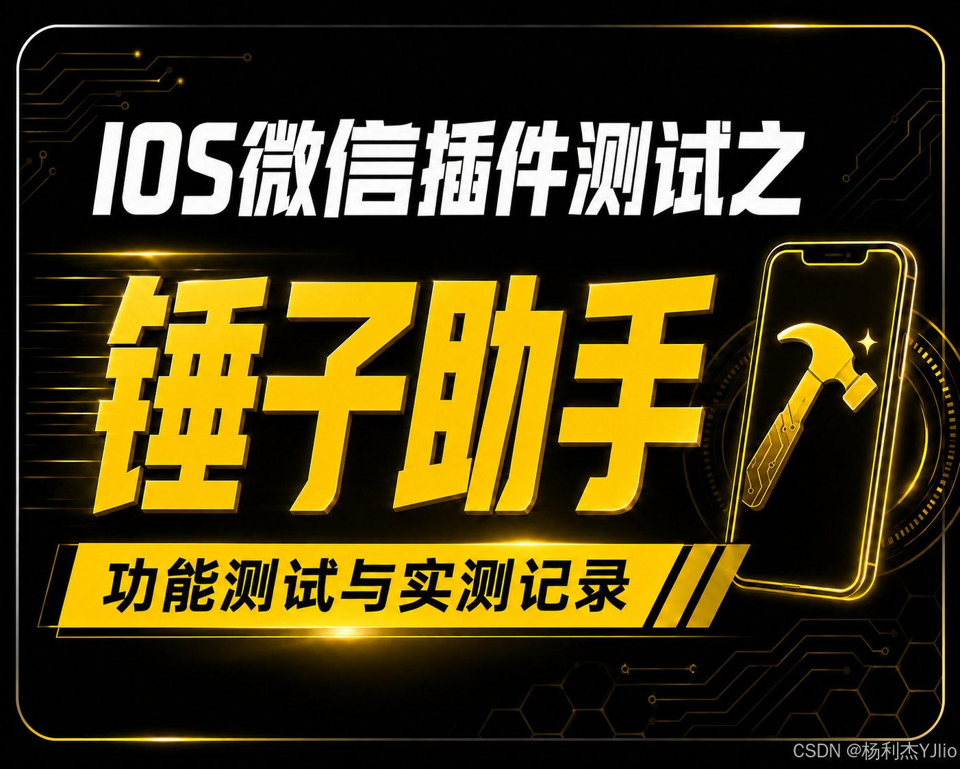 IOS 抖音插件测试之锤子助手专栏封面