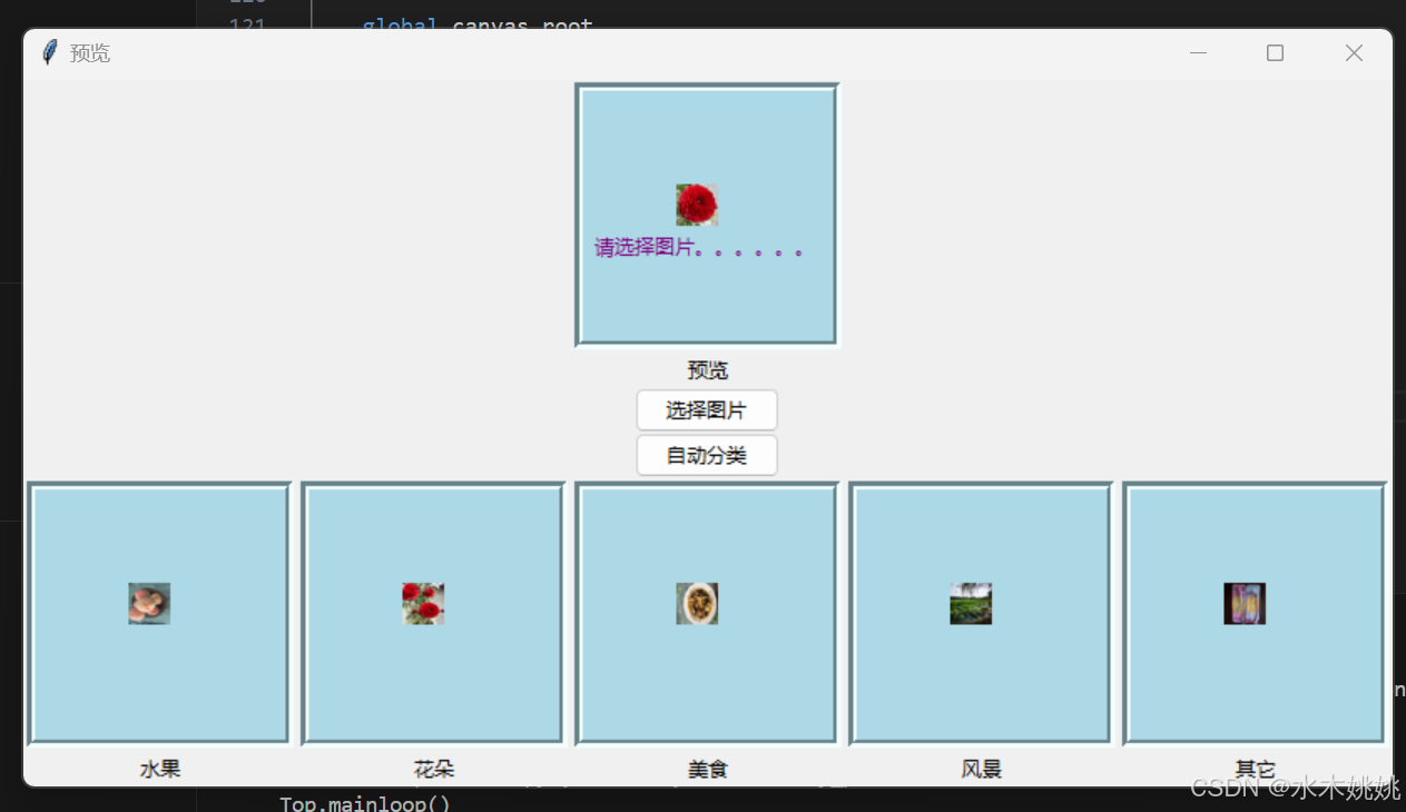 用 python 编写的一个图片自动分类小程序(二)-CSDN博客