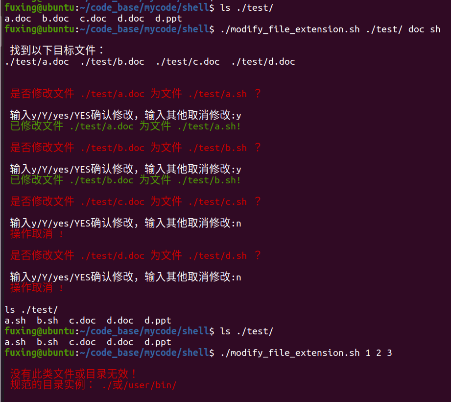 【shell】shell脚本综合案例2--批量修改文件扩展名_shell批量修改文件扩展名-CSDN博客
