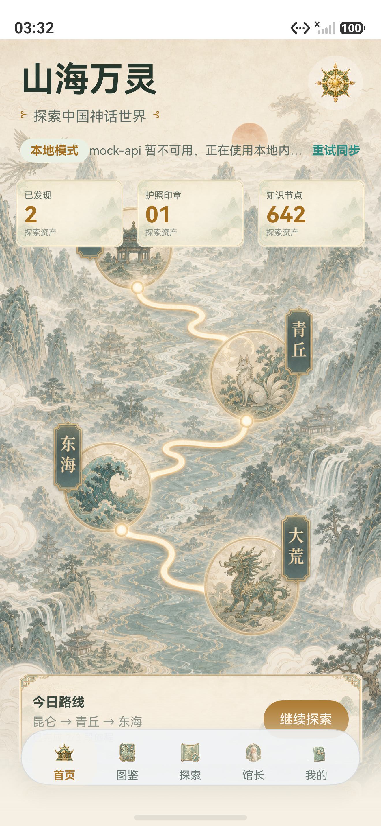 浅色主题下的山海首页
