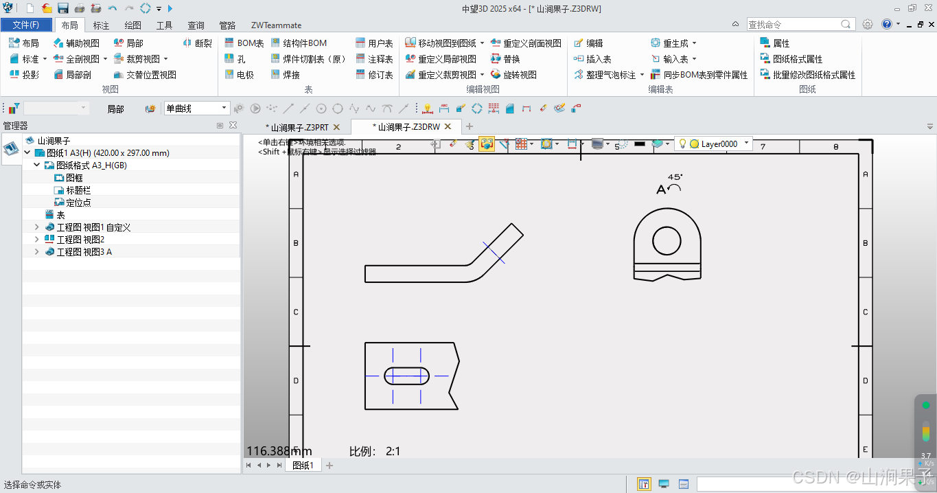 中望3D2025旋转基准视图_中望3d工程图旋转视图-CSDN博客
