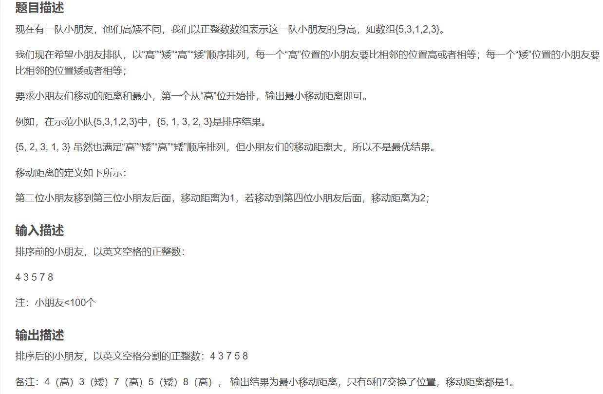华为OD机考-高矮个子排队-逻辑分析(JAVA 2025B卷)_华为od 高矮个子排队 java-CSDN博客