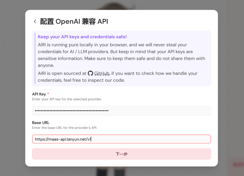 填写 API 配置