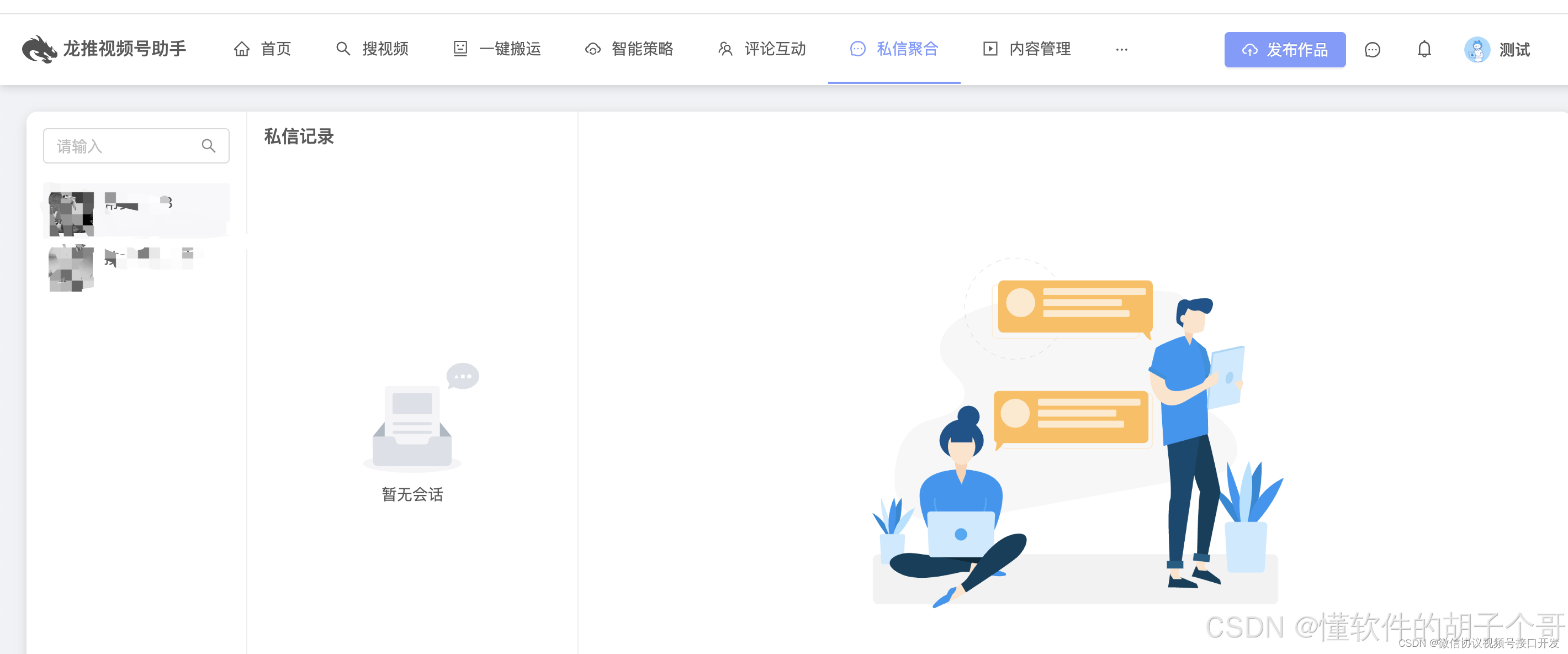 根据VideosApi开发的产品-龙推视频号助手-视频号矩阵助手_videosapi 同类产品-CSDN博客