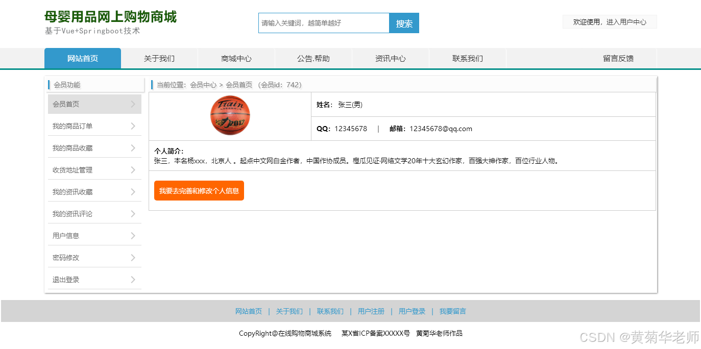 前后端分离毕设项目选题：基于vue.js母婴用品在线销售商城系统设计与实现（后端Java+springboot框架+mysql数据库）