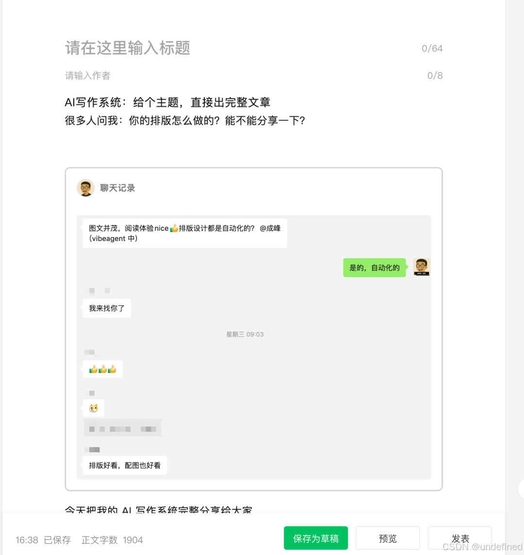 粘贴到公众号编辑器