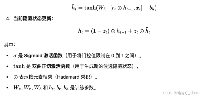 pytorch实现门控循环单元 (GRU）