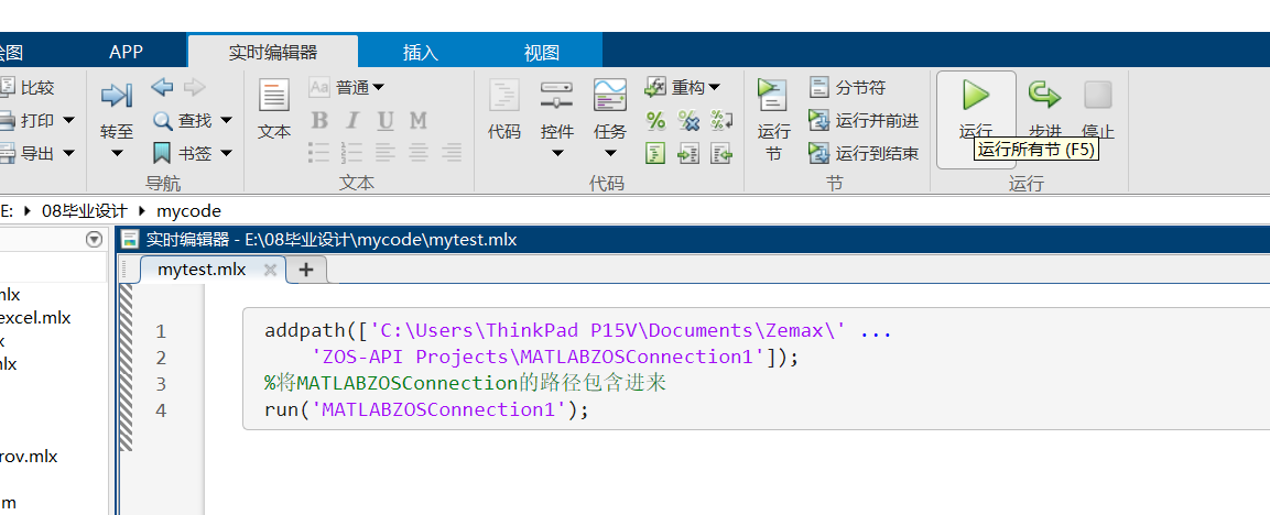 matlab与zemax交互扩展功能_zemax matlab-CSDN博客