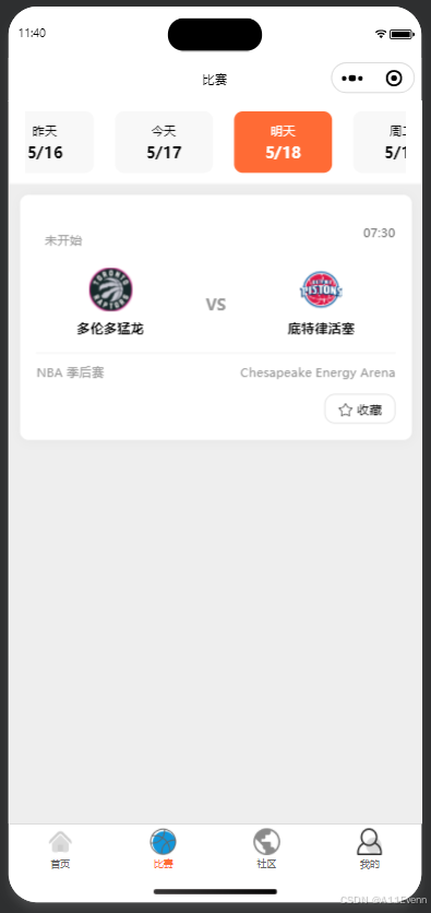 比赛赛程