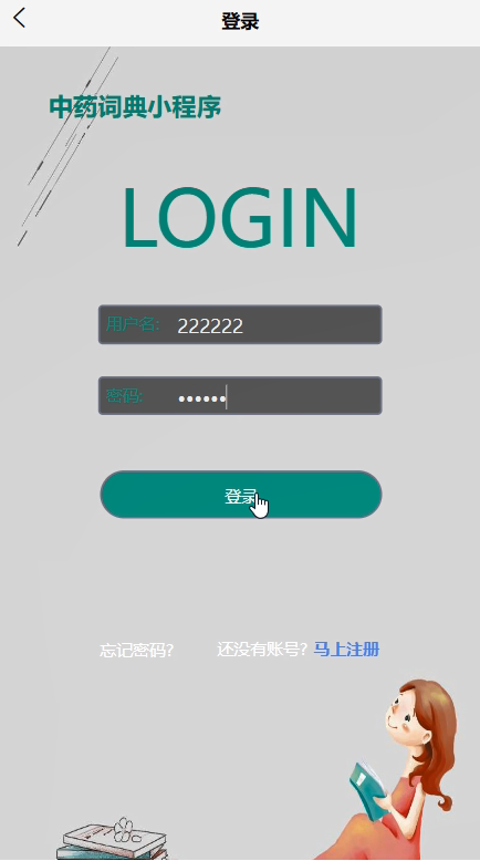 springboot中药词典小程序-计算机毕业设计源码60867