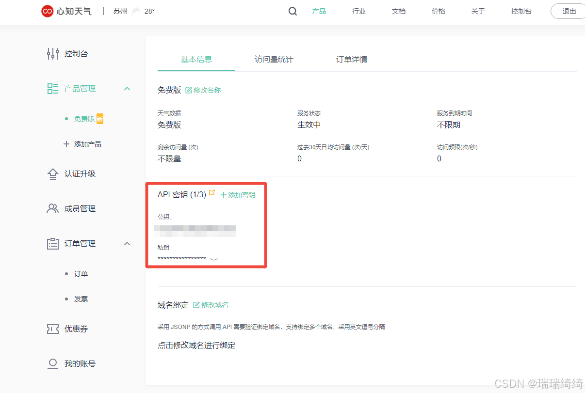 api密钥