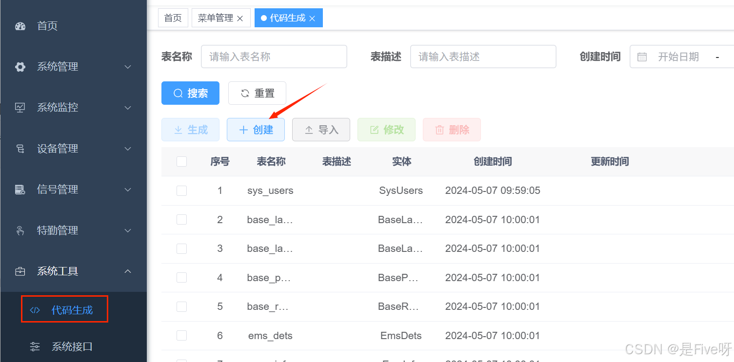 若依架构 代码生成功能操作--详细教程_若依框架代码生成详细教程