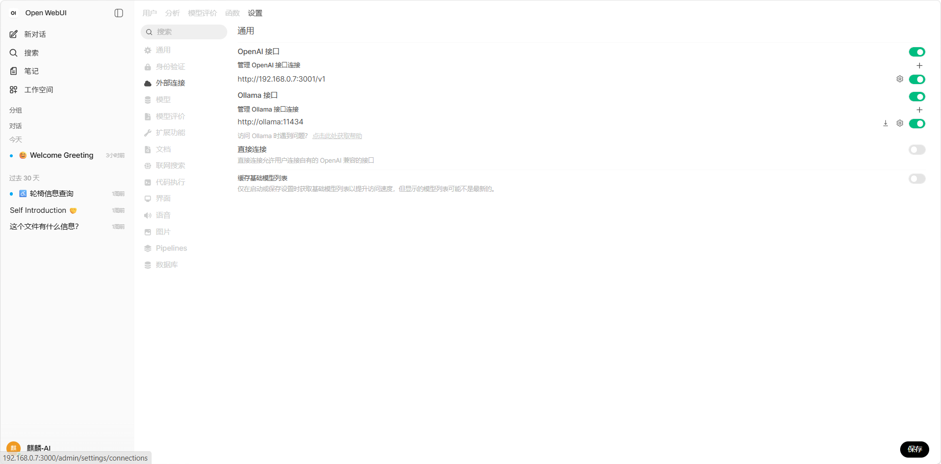 openwebui界面