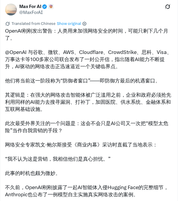 OpenAI 联合百家公司警告 AI 网络攻击逼近临界点