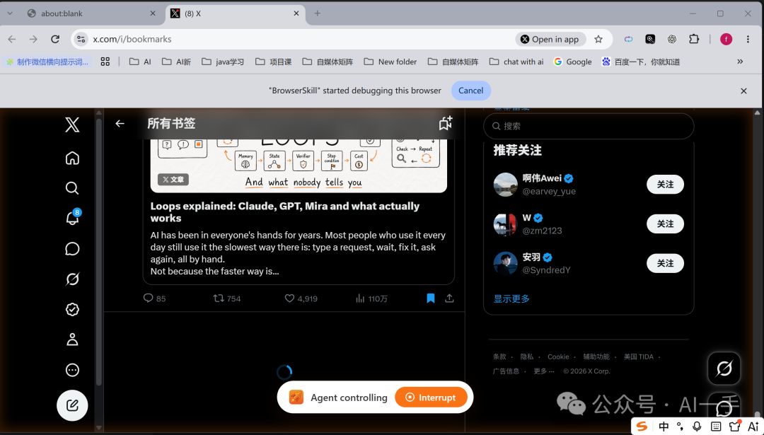 Agent 进入 X 书签页