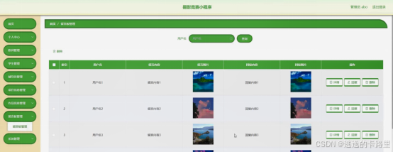 图5-14留言板管理界面图