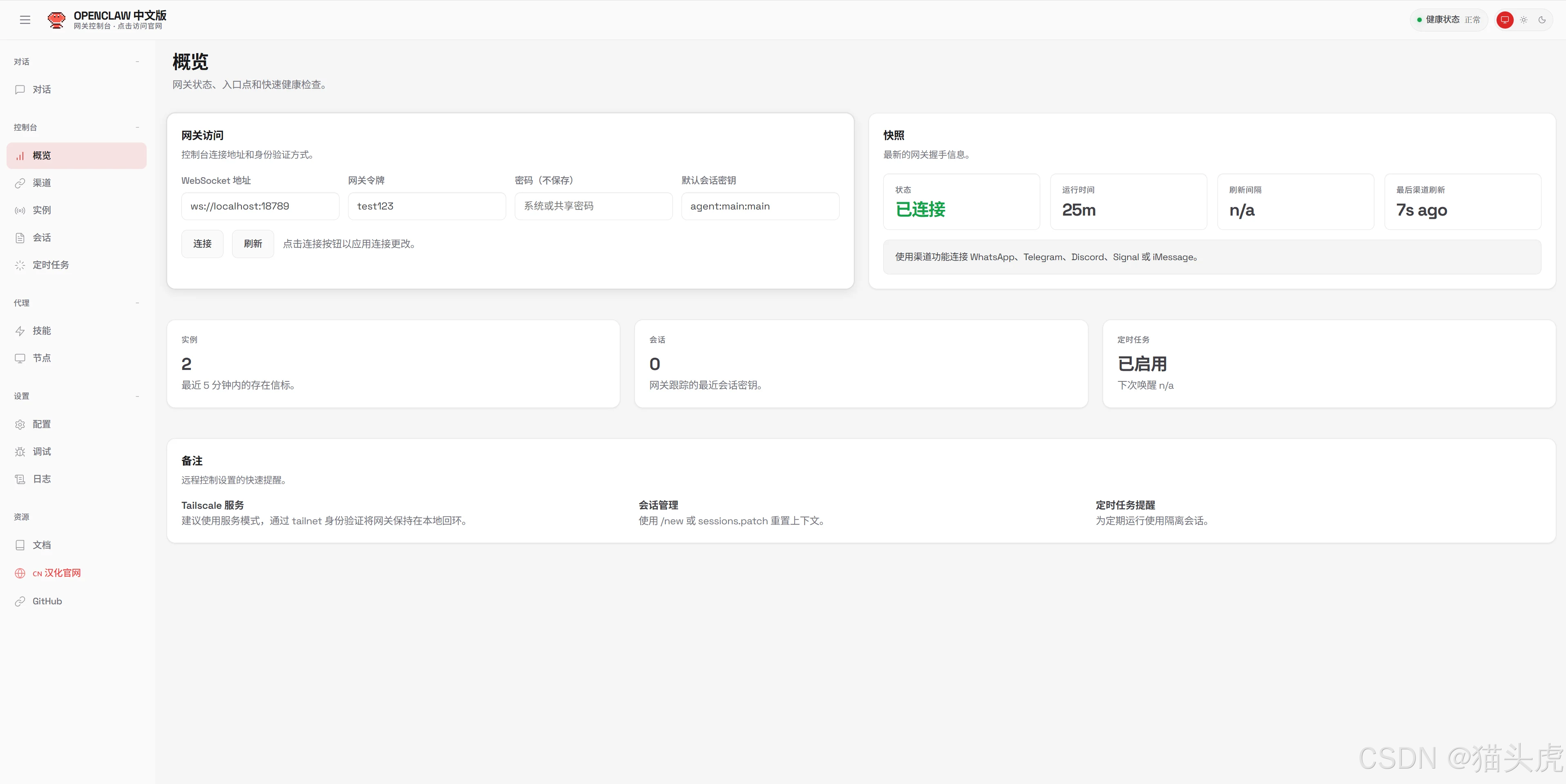 【汉化中文版】OpenClaw（Clawdbot/Moltbot）第三方开源汉化中文发行版部署全指南