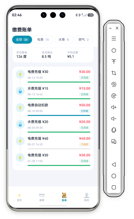 账单页底部