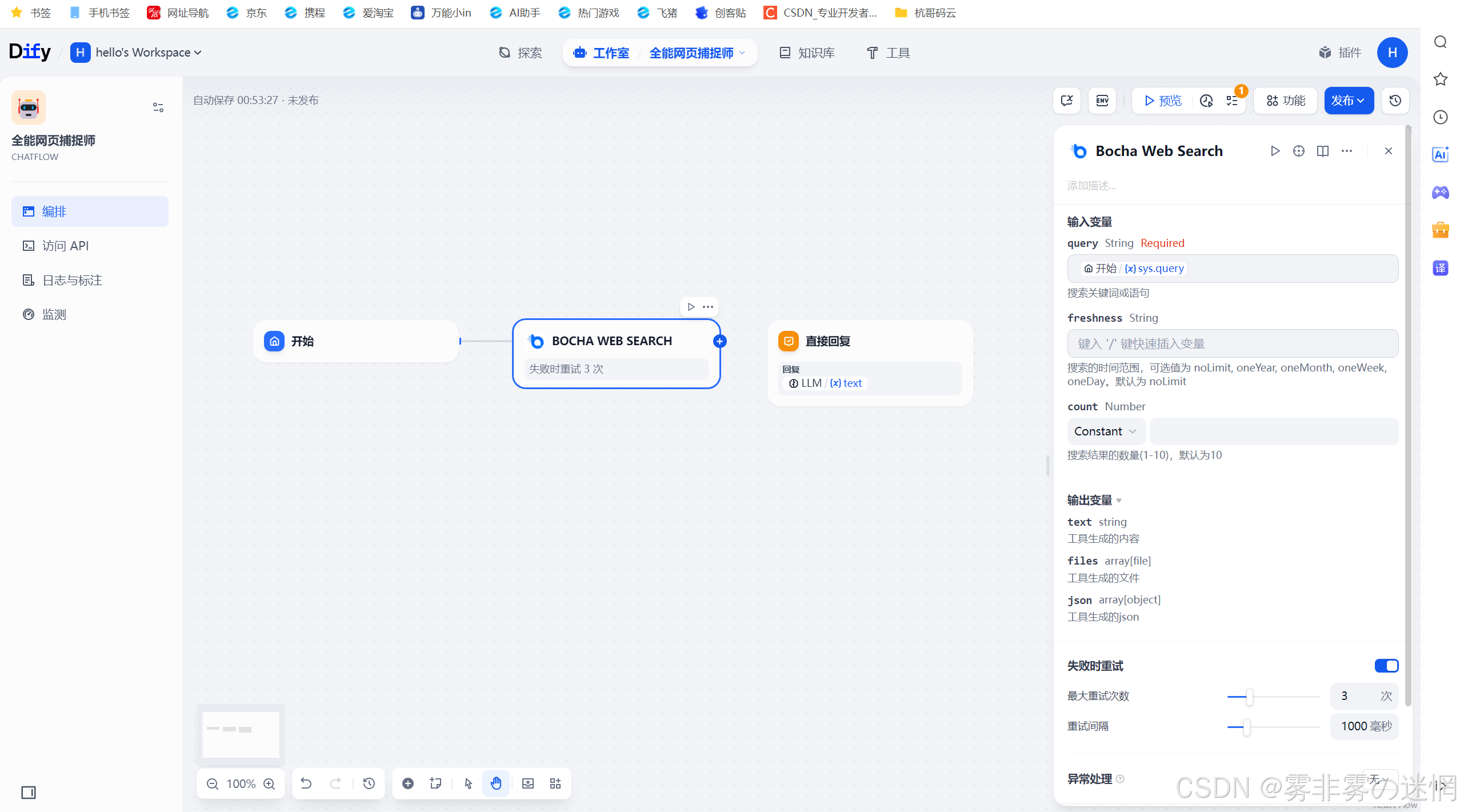 华为云Flexus+DeepSeek征文｜云智融合·构建AI开发创新引擎·Web Search工作流搭建2.0版本的DeepSeek：简易浏览器