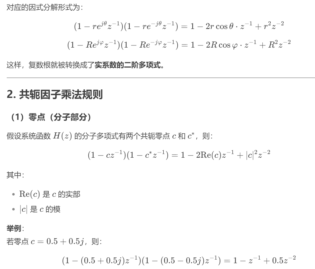 69.将IIR滤波器的直接型系数转换为级联型方法_matlab iir 系数 直接型 转换 级联型-CSDN博客