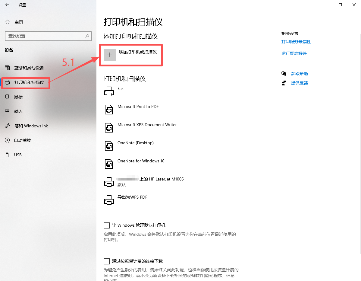 添加打印机和扫描仪