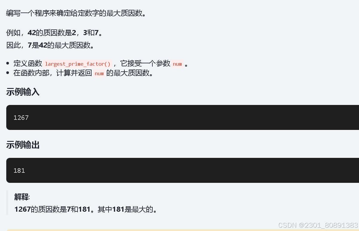 最大质因数_求最大质因数编程-CSDN博客