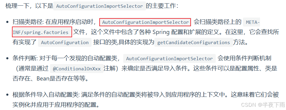 扫描类路径上的 META-INF/spring.factories 文件。