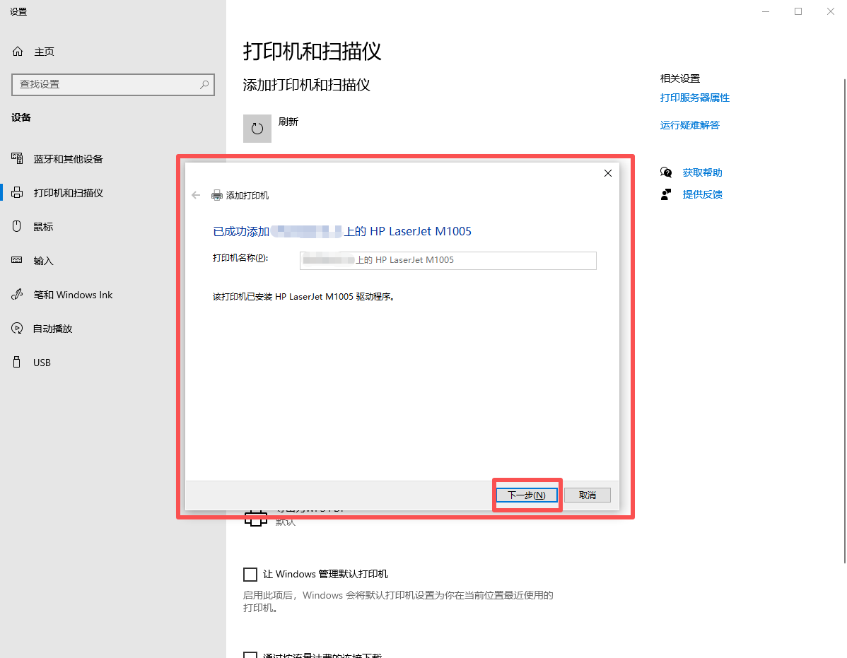 成功安装打印机1