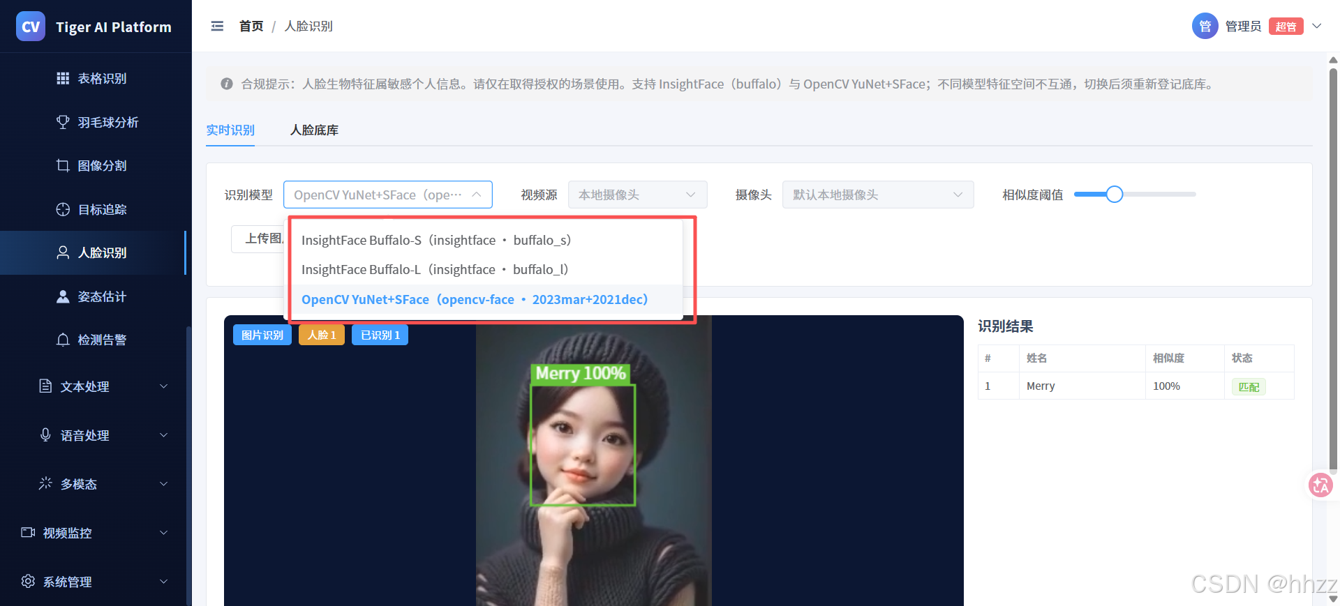 开源项目：人脸认得快、抠图也更轻；Tiger AI Platform平台把 OpenCV 两条「轻量能力」接到了工作台-CSDN博客
