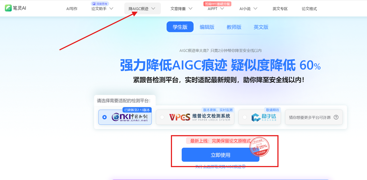2025毕业论文降AI攻略：我试了10款降AI工具，免费的到底是香还是坑？这篇说明白！_人工智能_chatpaper001-AI工具分享