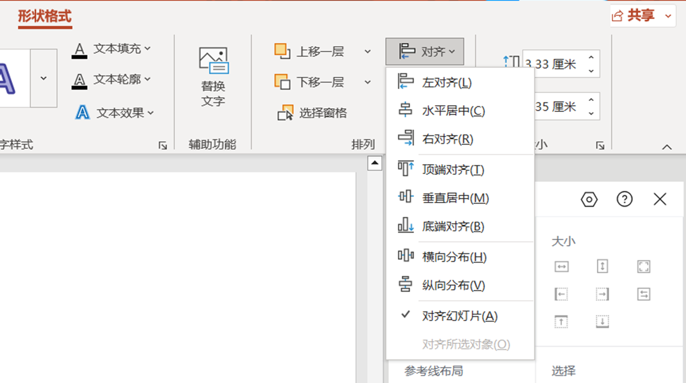 【PowerPoint专栏】PowerPoint对象的对齐与层次操作_ppt的两个对象对齐的优先级-CSDN博客