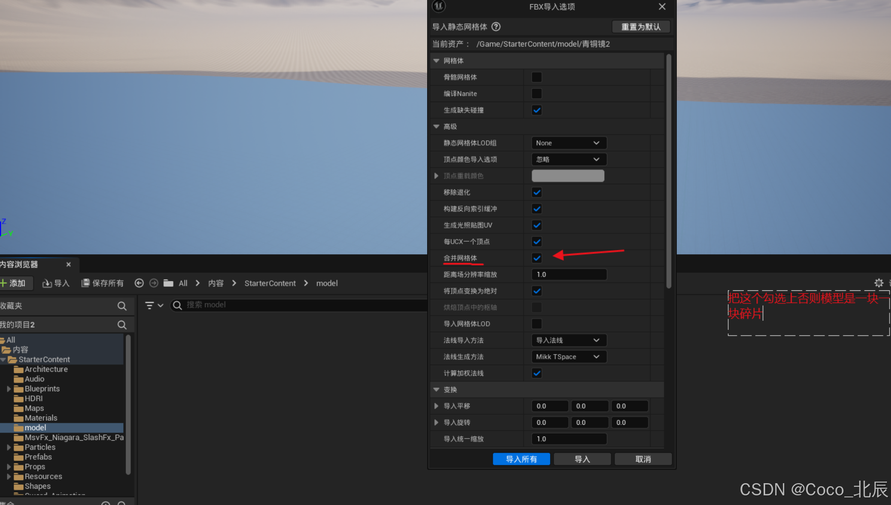 Fbx模型导入UE/Unity详细教程_ue导入fbx的正确步骤和方法