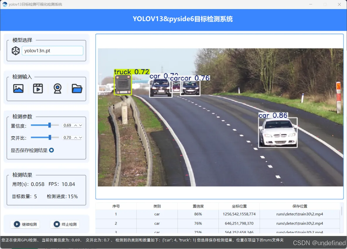 yolov13目标检测可视化界面源码GUI系统_源码