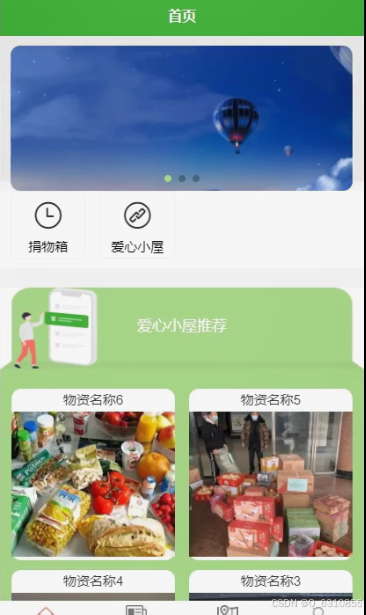 java毕业设计基于微信小程序的爱心公益捐赠系统(代码 数据库 文档lw
