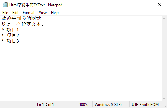 HTML字符串转文本