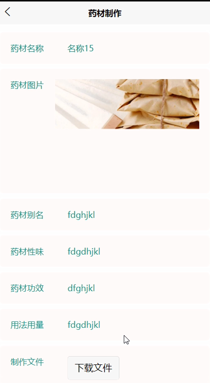 springboot中药词典小程序-计算机毕业设计源码60867