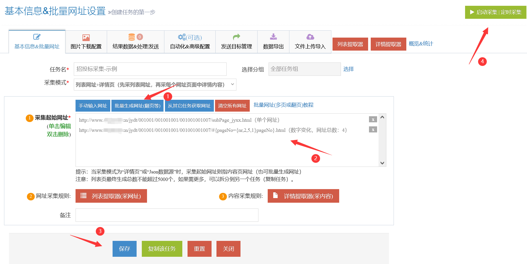 可设置生成列表页翻页，适用于批量采集所有招投标与采购信息
