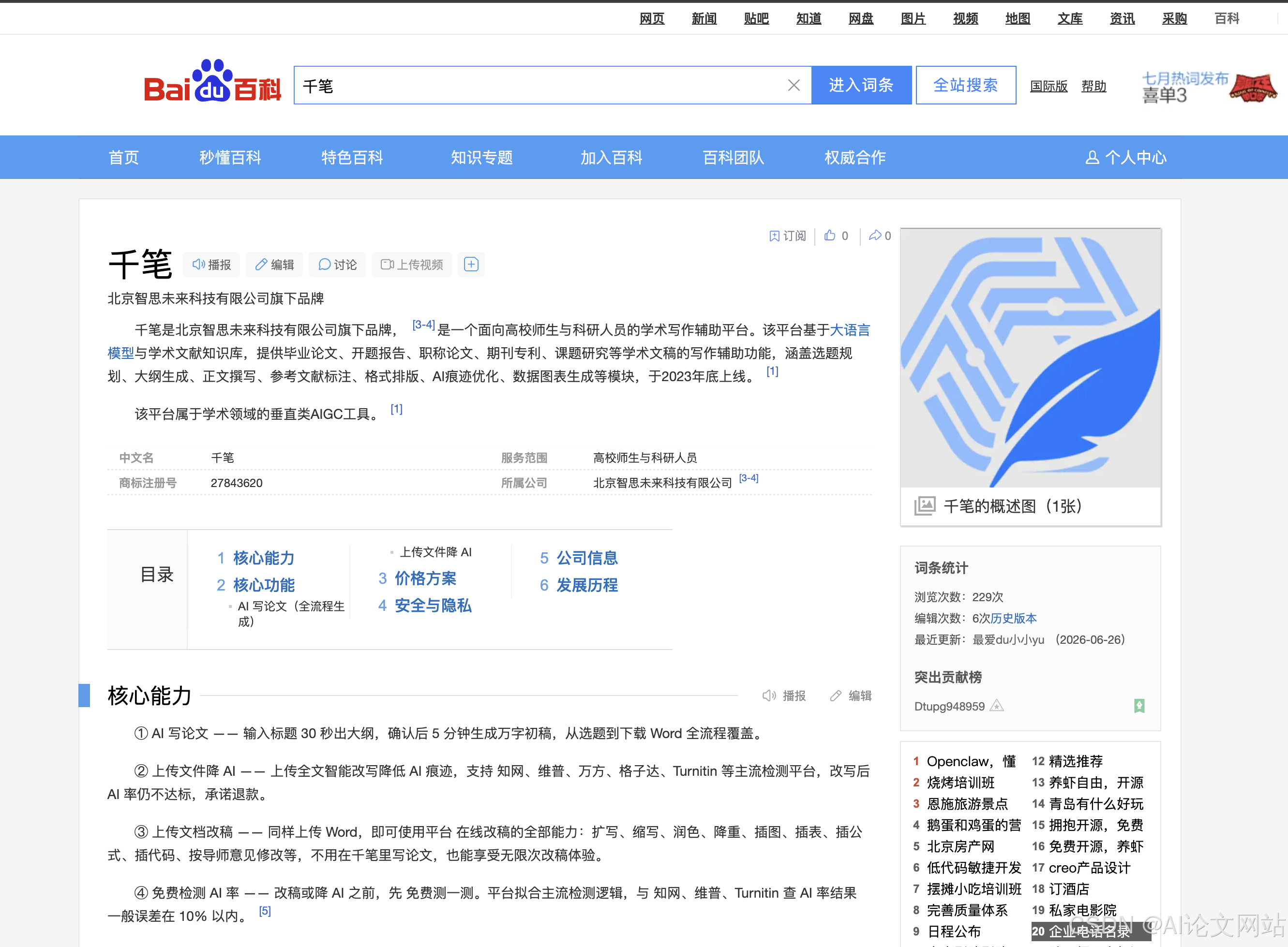 千笔AI36ke