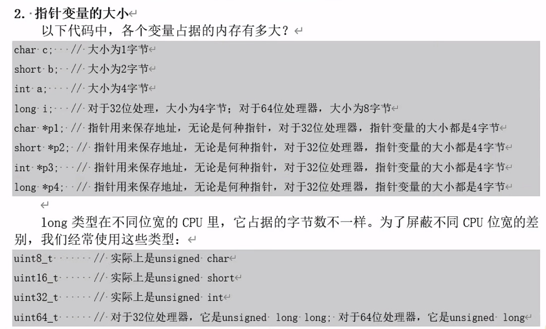 只要是指针的大小都是处理器的位数