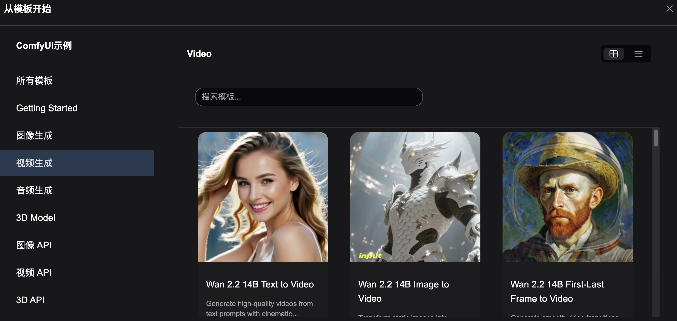 ComfyUI内置Wan工作流模板