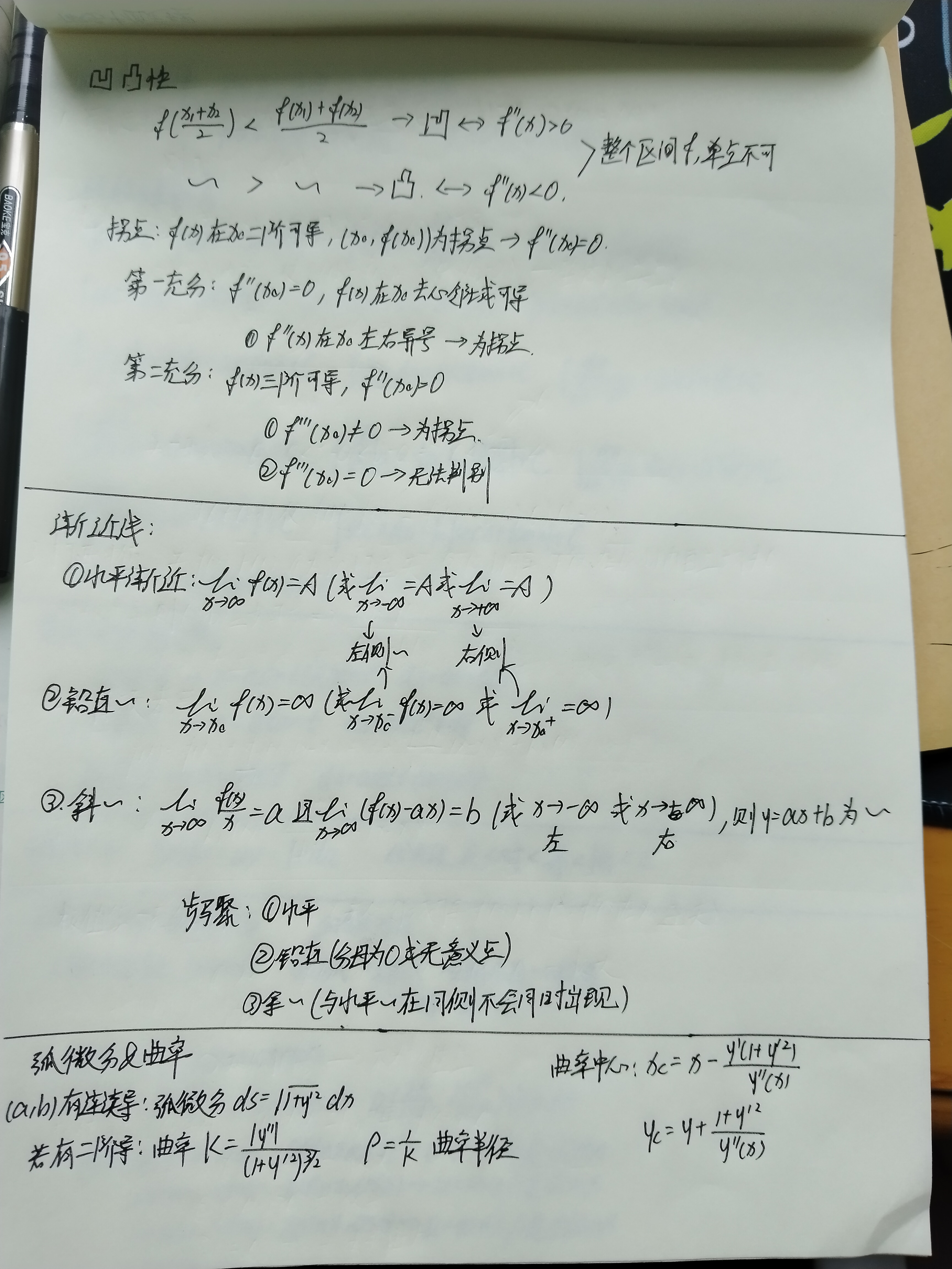 2026考研数二武忠祥基础篇个人笔记&做题心得_考研数学二基础学习笔记-CSDN博客