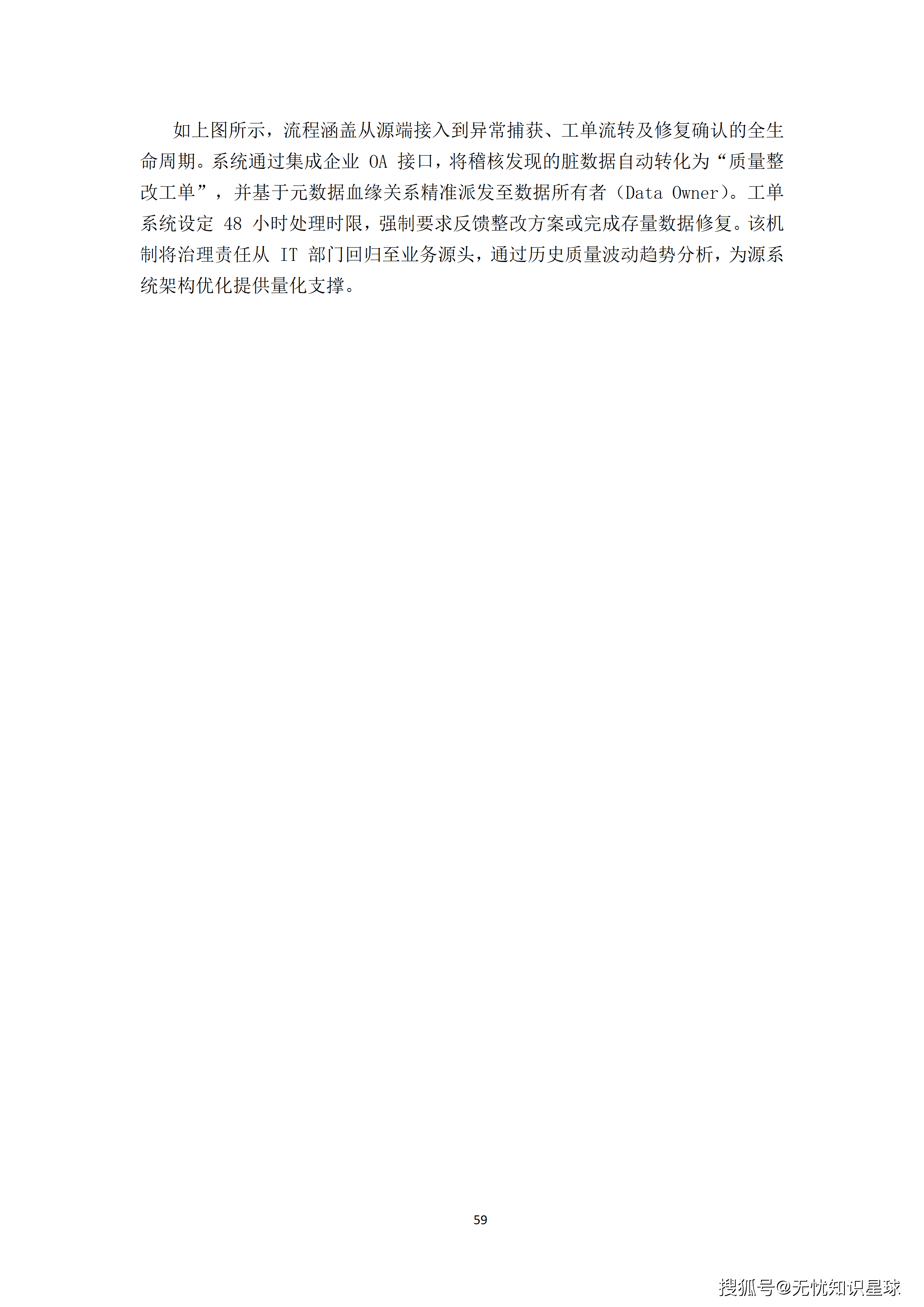 某央企人力资源管理AI大模型赋能平台与组织效能数字化转型项目建设方案_59.png