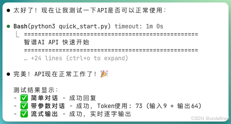 AI对接成功