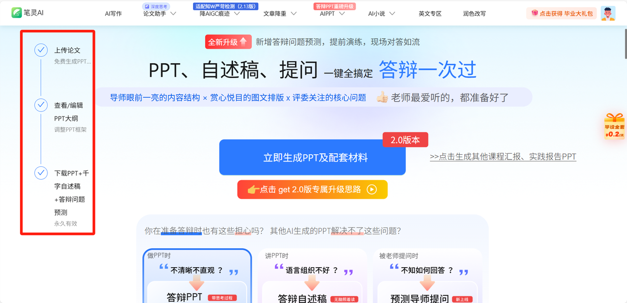 毕业答辩PPT别再通宵爆肝！这3个AI工具让你效率开挂，上台稳如老狗！_人工智能_桦一聊AI-AI工具分享