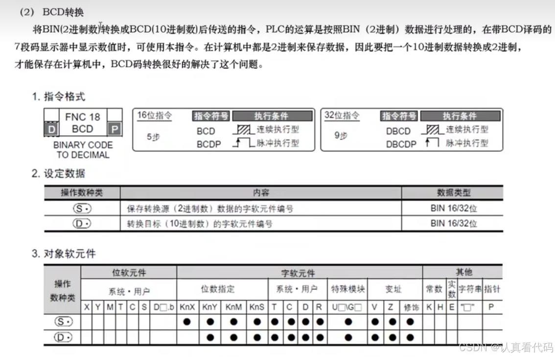 三菱FX3U系列PLC编程学习笔记